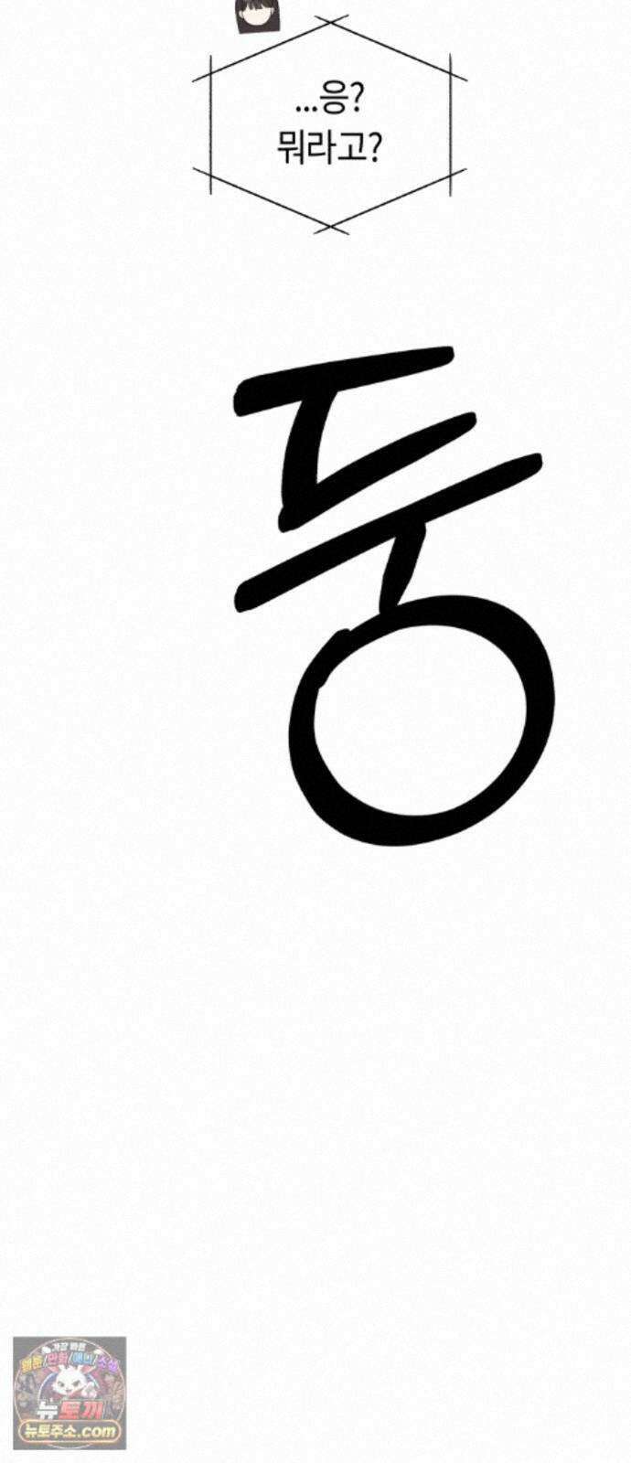 운명해주세요 53화 7