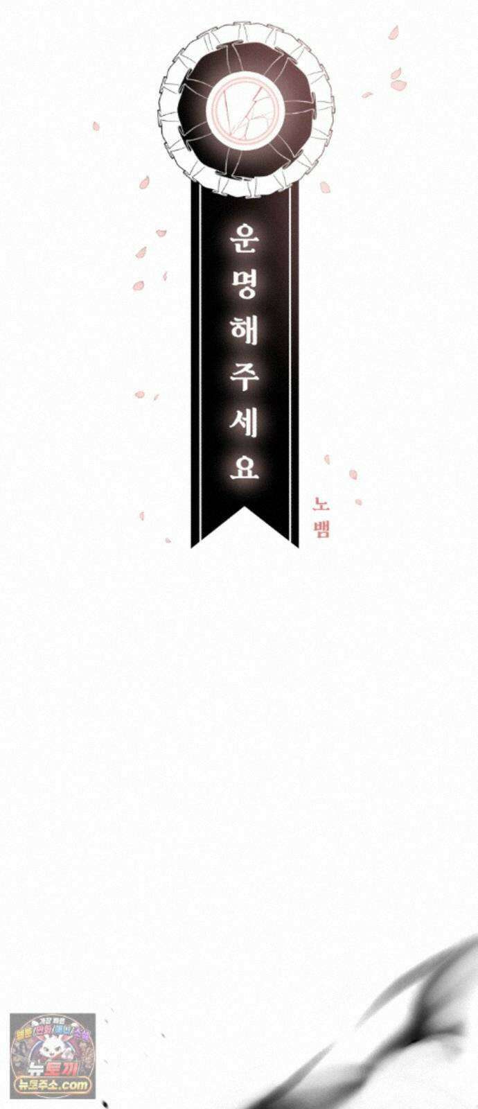 운명해주세요 53화 8