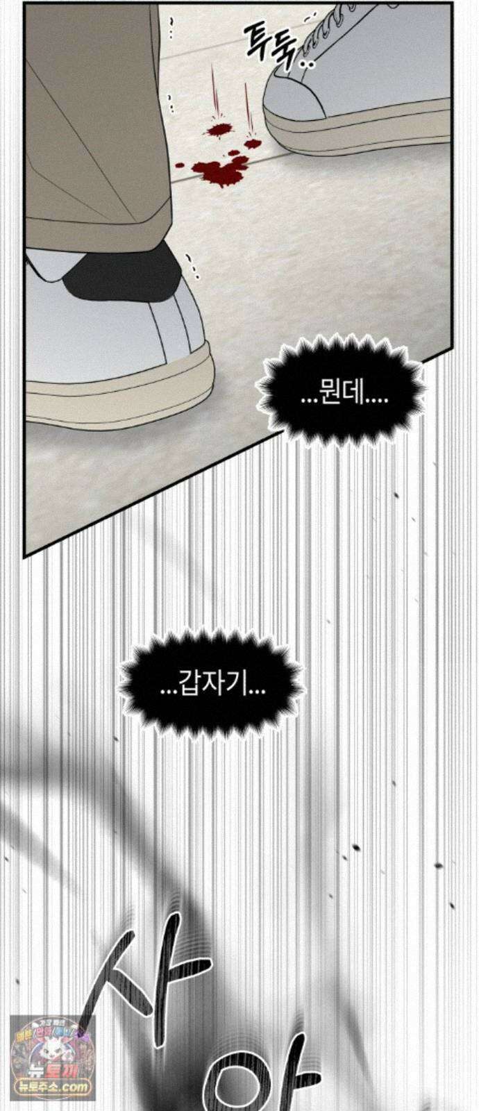 운명해주세요 53화 10