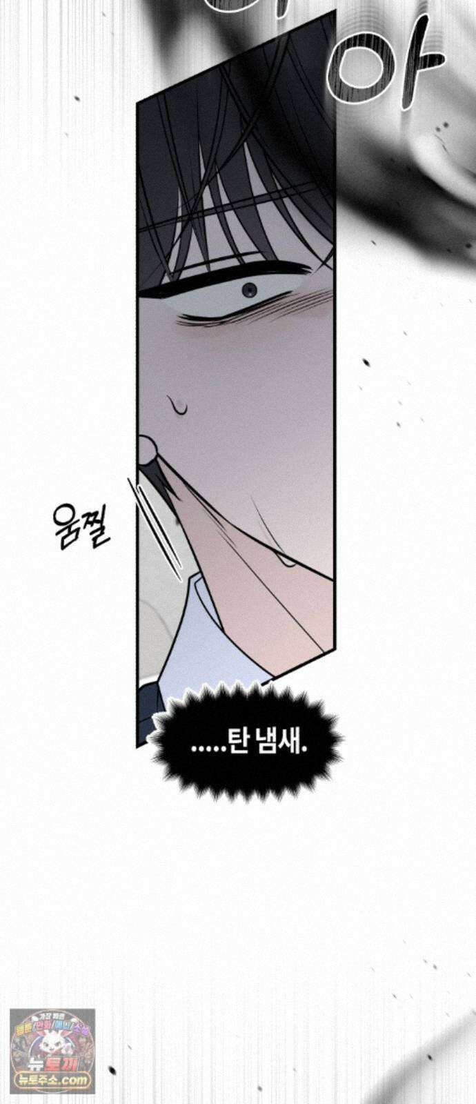 운명해주세요 53화 11