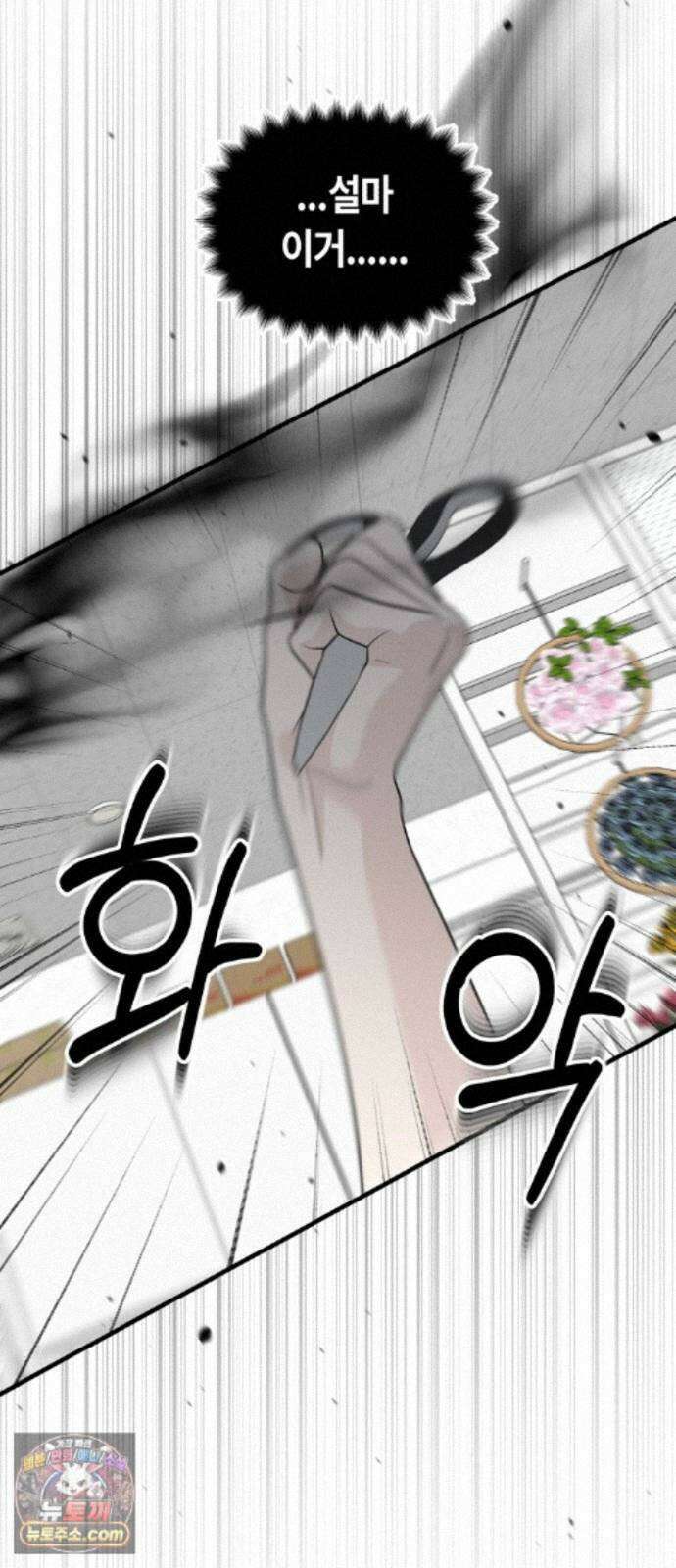 운명해주세요 53화 12