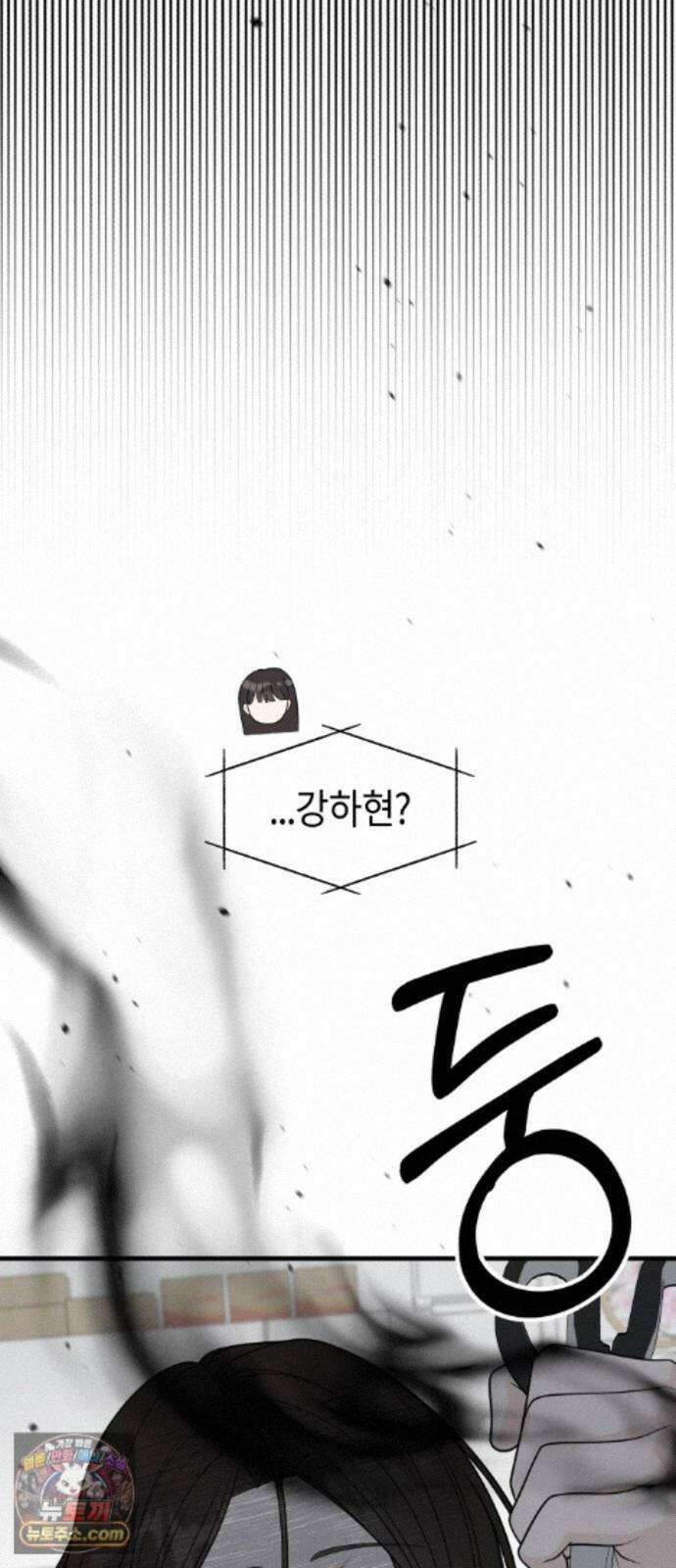 운명해주세요 53화 15