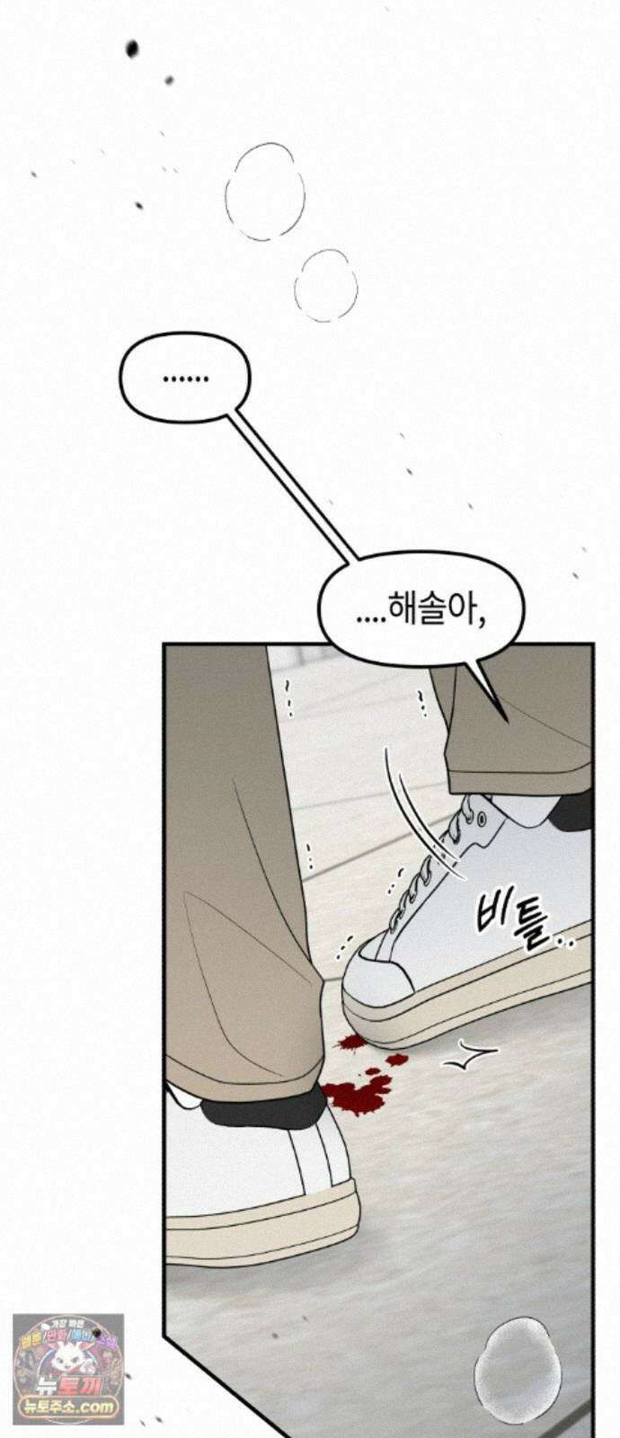 운명해주세요 53화 18