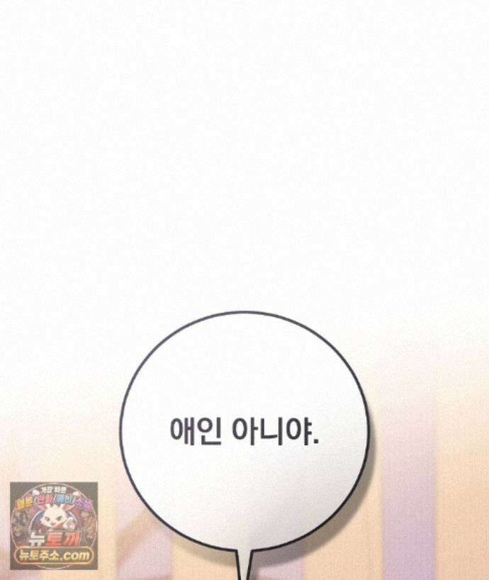 러브 미 모어 [BL] 9화 3