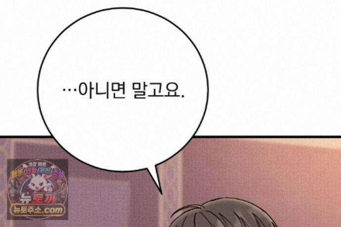 러브 미 모어 [BL] 9화 6