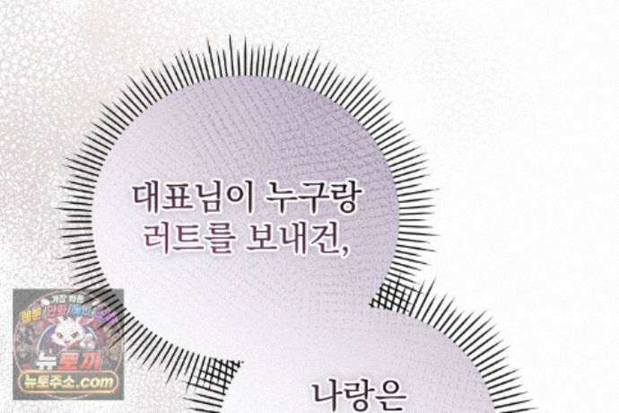 러브 미 모어 [BL] 9화 8