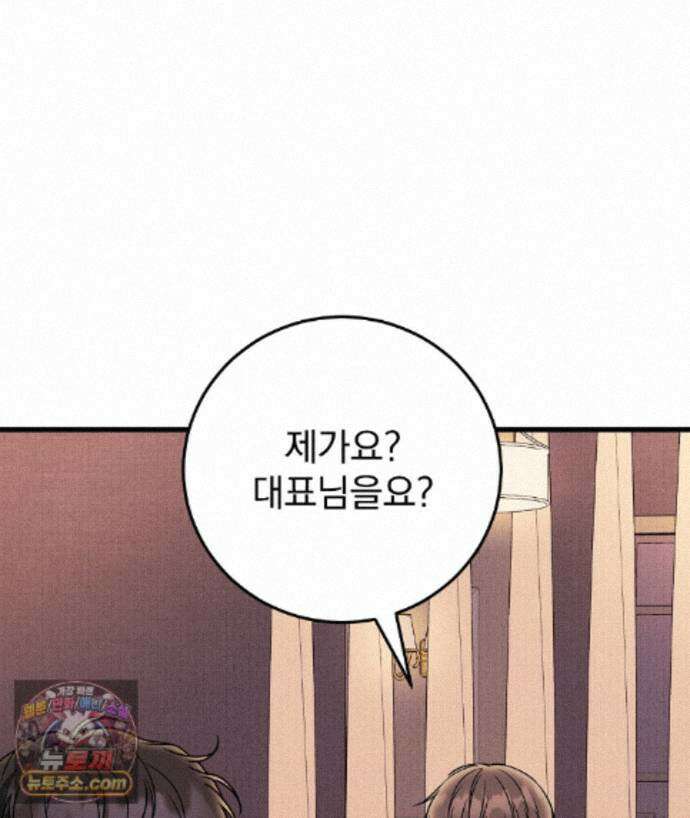 러브 미 모어 [BL] 9화 13