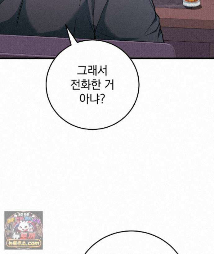 러브 미 모어 [BL] 9화 15