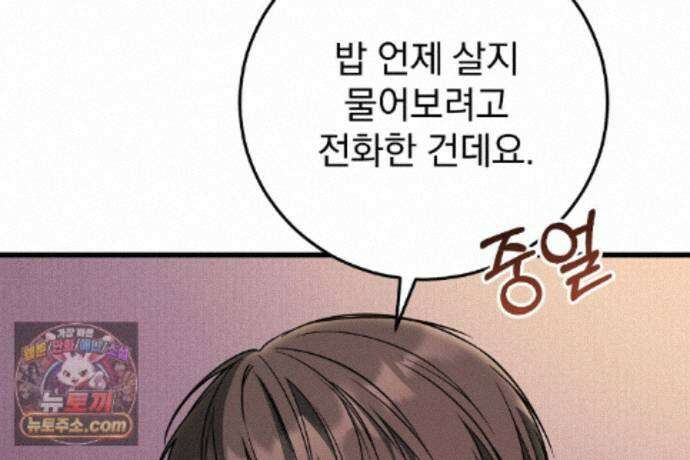러브 미 모어 [BL] 9화 16