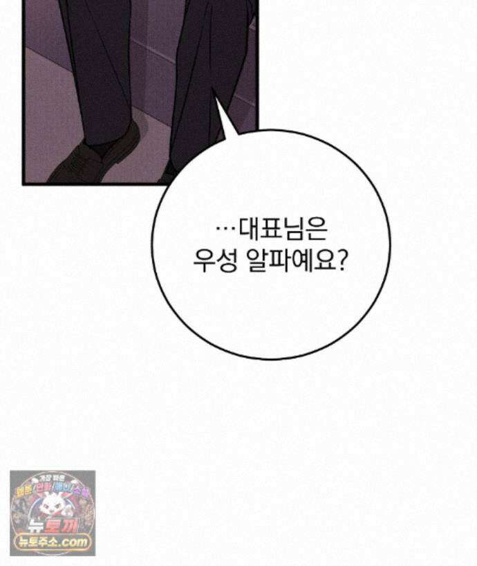 러브 미 모어 [BL] 9화 19