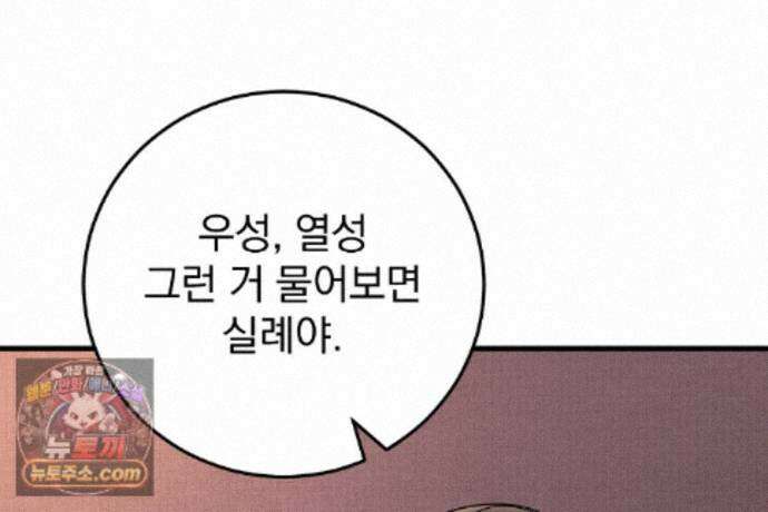 러브 미 모어 [BL] 9화 20