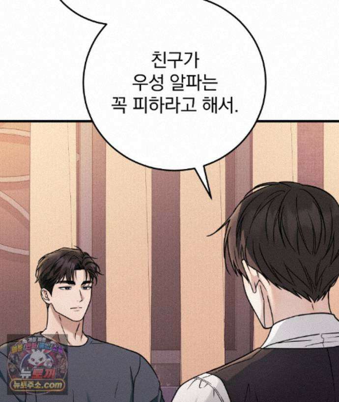 러브 미 모어 [BL] 9화 23