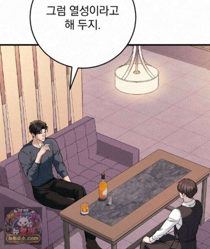 러브 미 모어 [BL] 9화 27