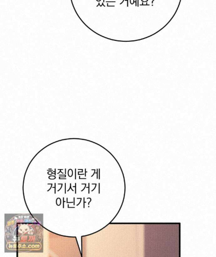러브 미 모어 [BL] 9화 29