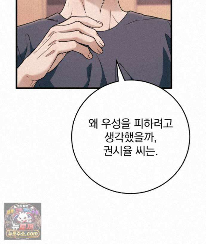 러브 미 모어 [BL] 9화 31