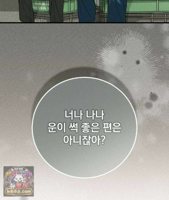 러브 미 모어 [BL] 9화 37