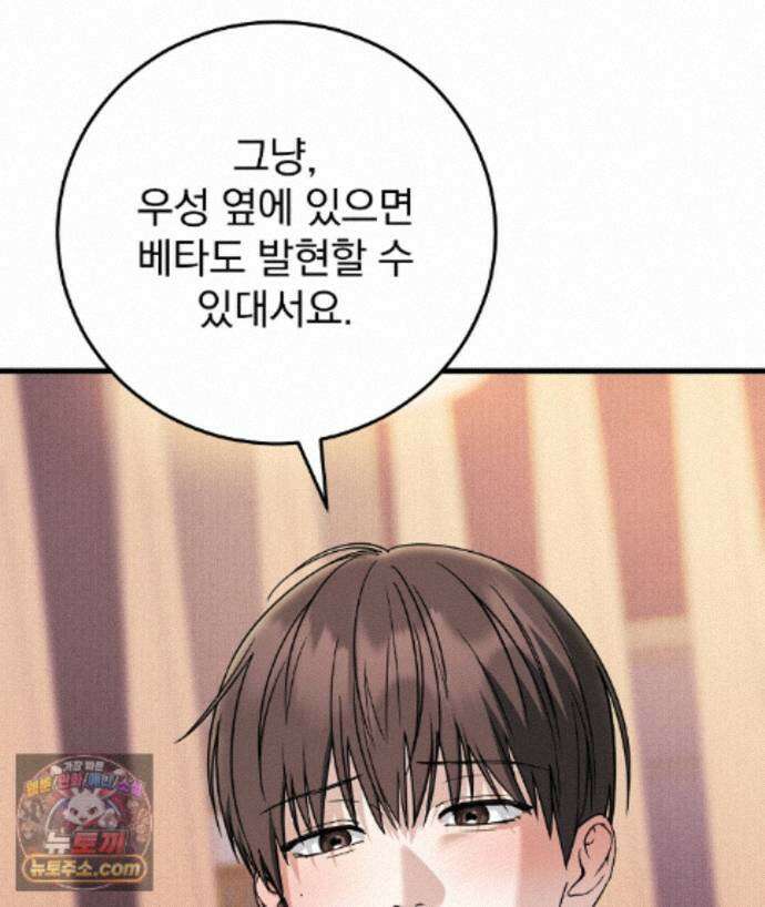 러브 미 모어 [BL] 9화 39