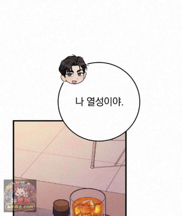 러브 미 모어 [BL] 9화 41