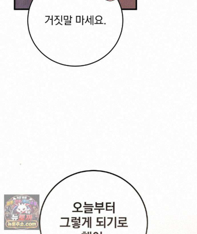 러브 미 모어 [BL] 9화 43