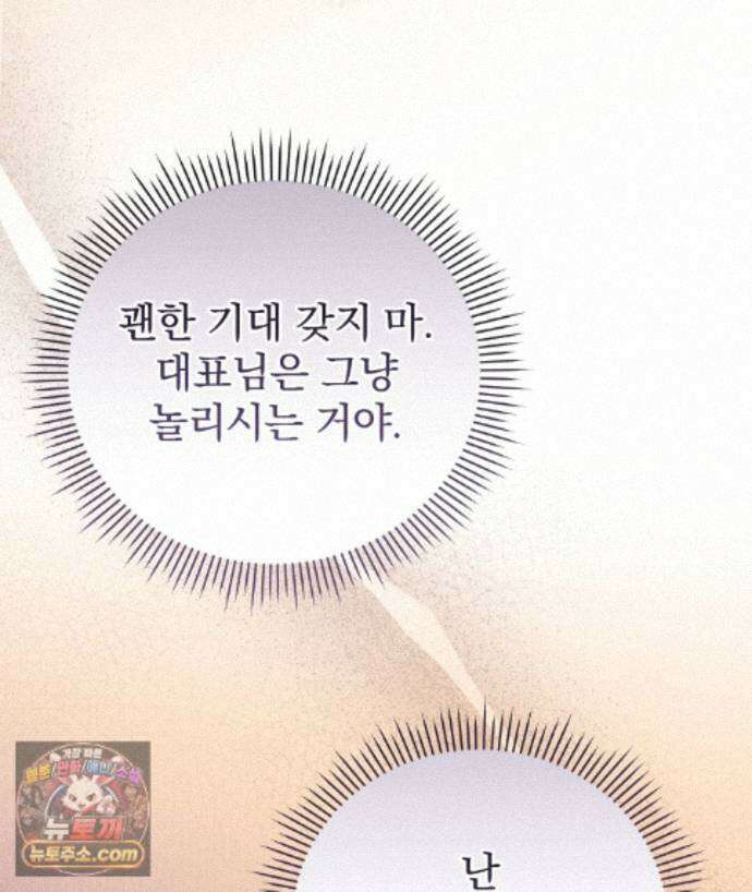 러브 미 모어 [BL] 9화 49