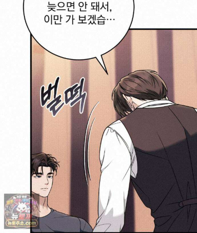 러브 미 모어 [BL] 9화 53