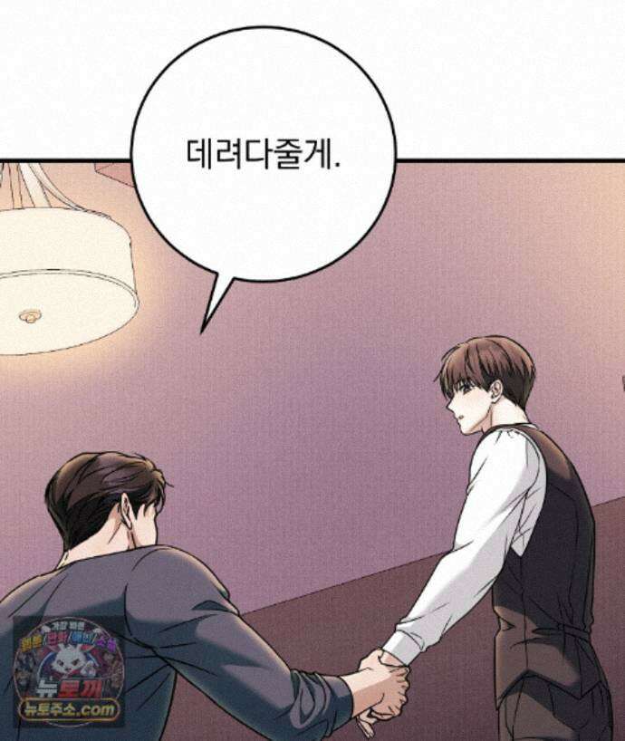 러브 미 모어 [BL] 9화 57