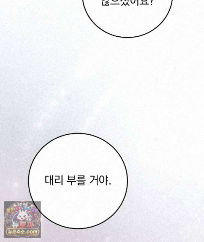 러브 미 모어 [BL] 9화 59