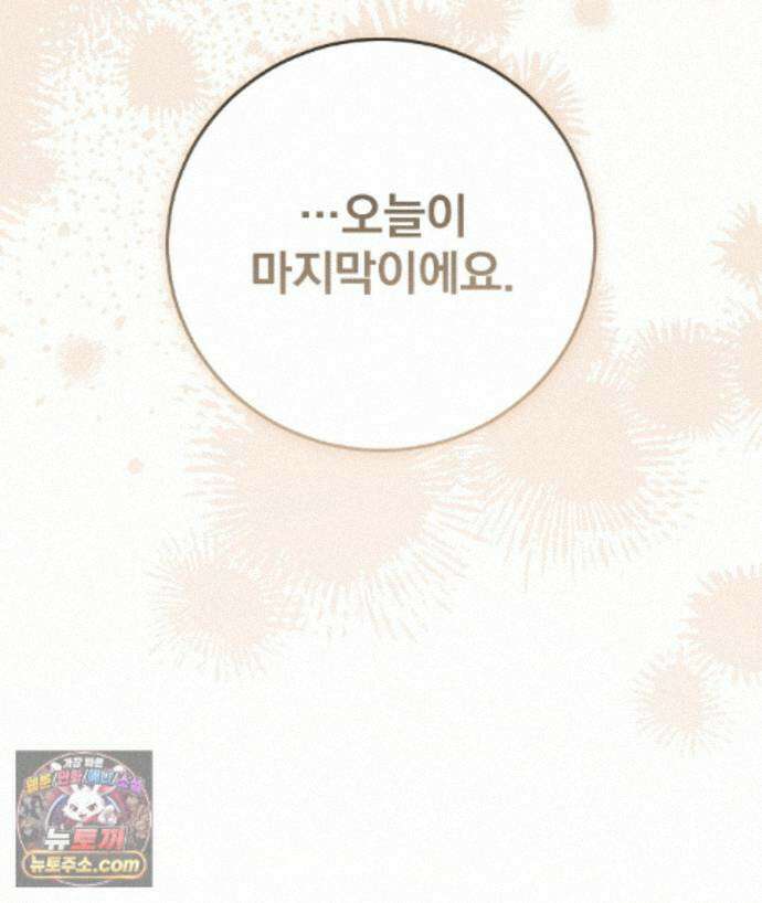러브 미 모어 [BL] 9화 70