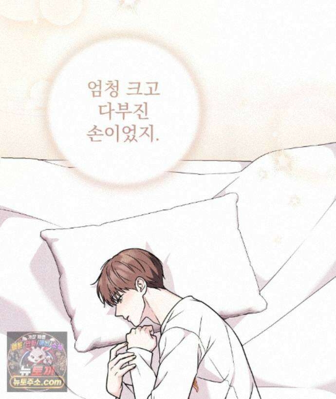러브 미 모어 [BL] 9화 82