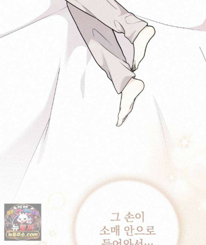 러브 미 모어 [BL] 9화 84