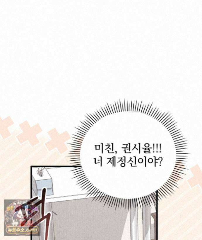 러브 미 모어 [BL] 9화 88