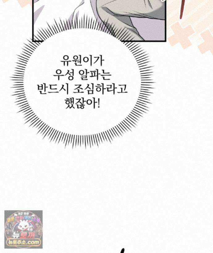 러브 미 모어 [BL] 9화 90