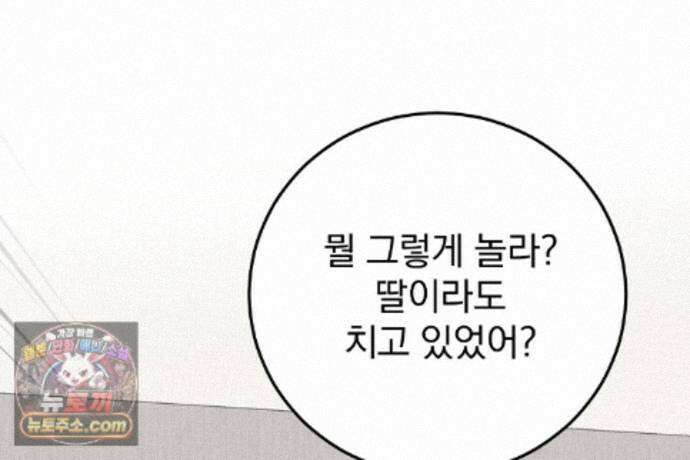 러브 미 모어 [BL] 9화 93