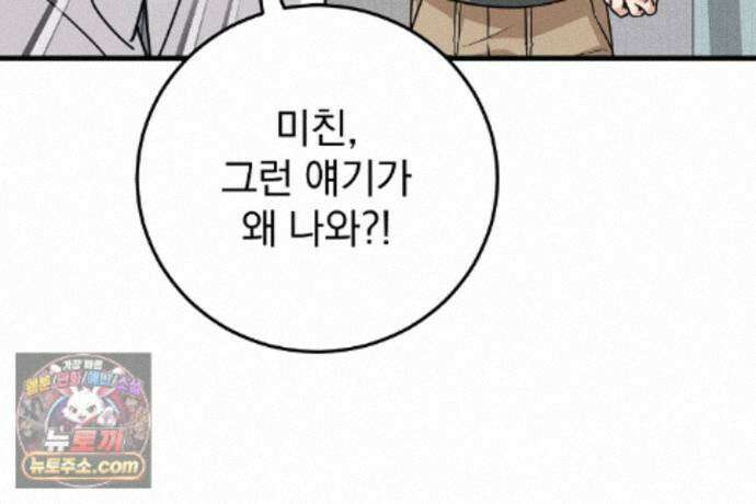 러브 미 모어 [BL] 9화 95