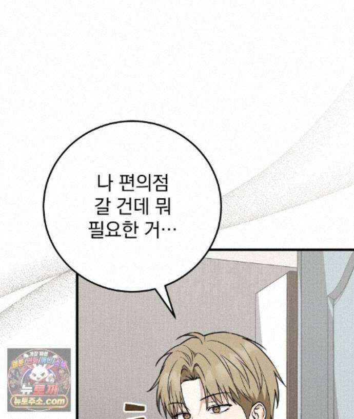 러브 미 모어 [BL] 9화 96