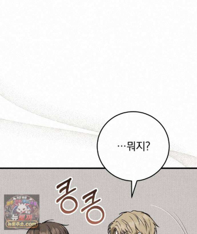 러브 미 모어 [BL] 9화 98