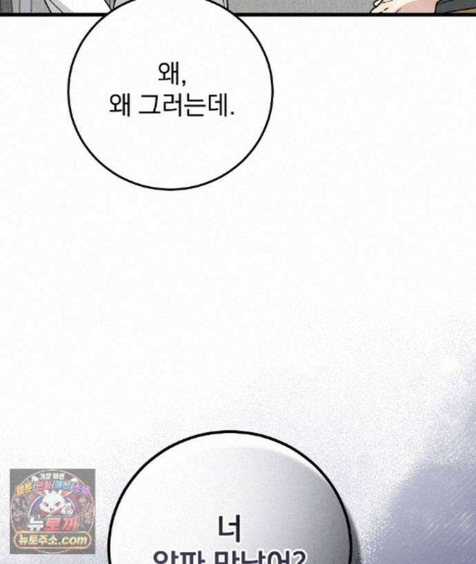 러브 미 모어 [BL] 9화 100