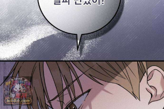 러브 미 모어 [BL] 9화 101