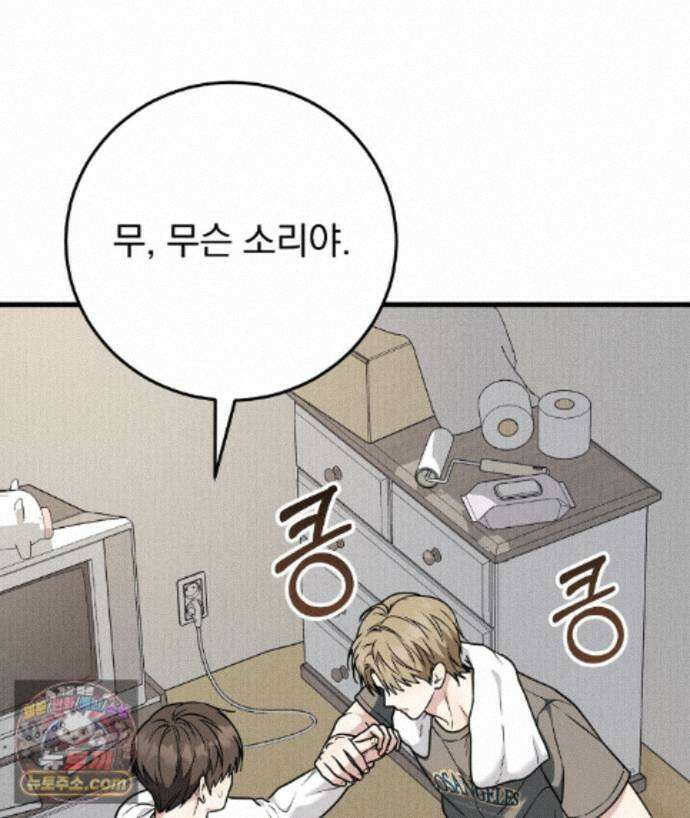 러브 미 모어 [BL] 9화 106