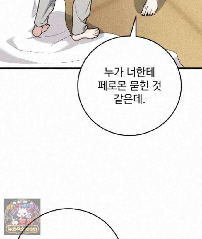 러브 미 모어 [BL] 9화 108