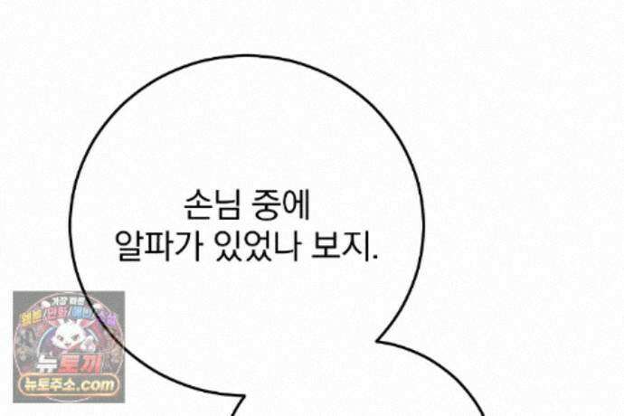 러브 미 모어 [BL] 9화 111