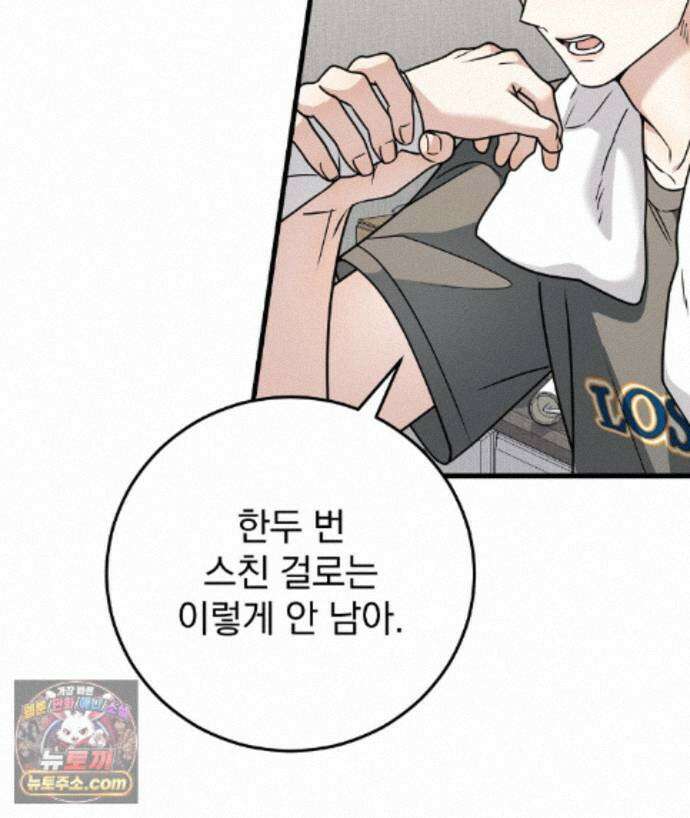 러브 미 모어 [BL] 9화 114