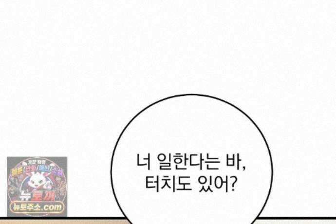 러브 미 모어 [BL] 9화 115