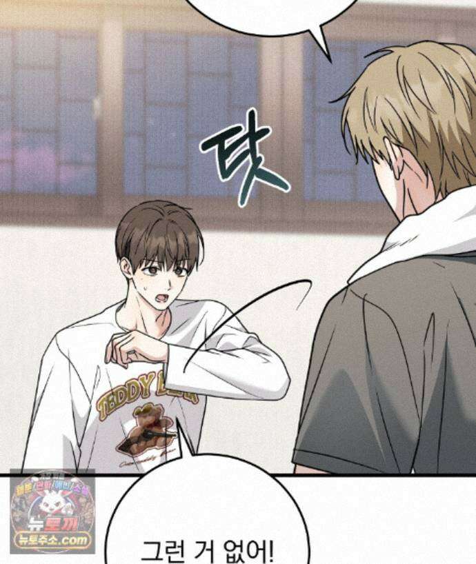 러브 미 모어 [BL] 9화 116