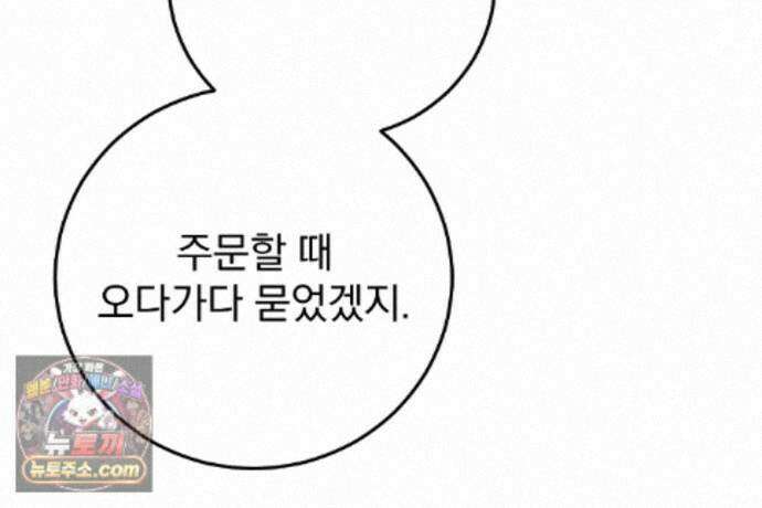 러브 미 모어 [BL] 9화 117