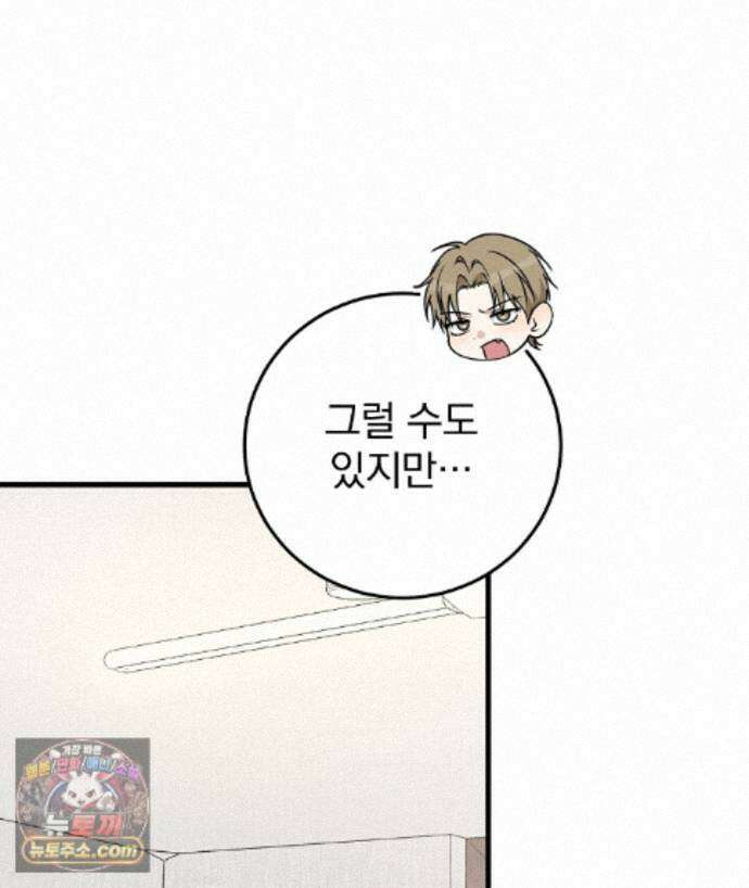 러브 미 모어 [BL] 9화 118