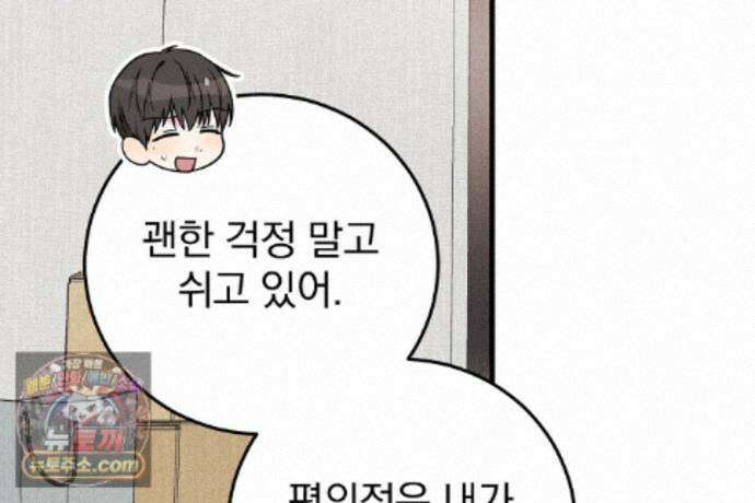 러브 미 모어 [BL] 9화 119