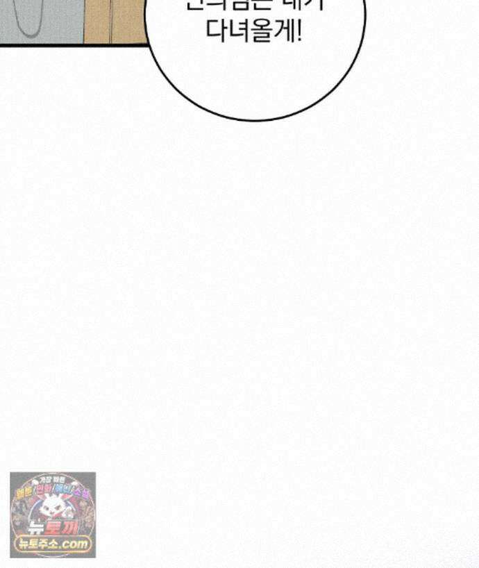 러브 미 모어 [BL] 9화 120