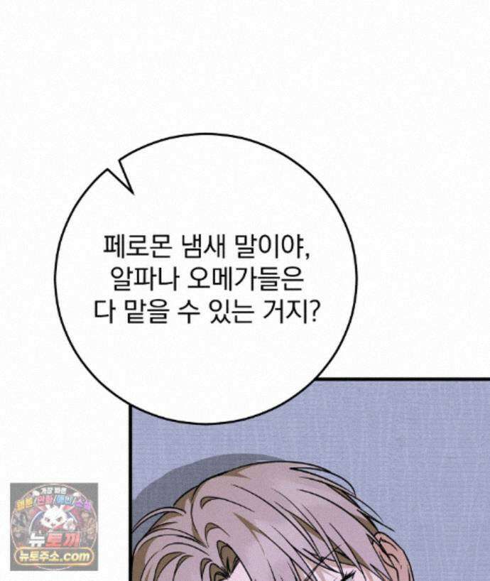 러브 미 모어 [BL] 9화 124