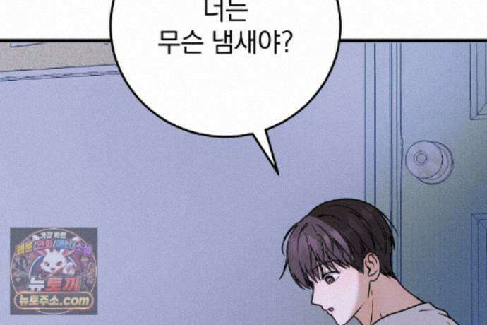 러브 미 모어 [BL] 9화 127